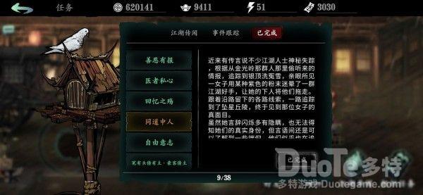 影之刃3“同道中人”支线任务完整攻略：流程、选择与奖励解析