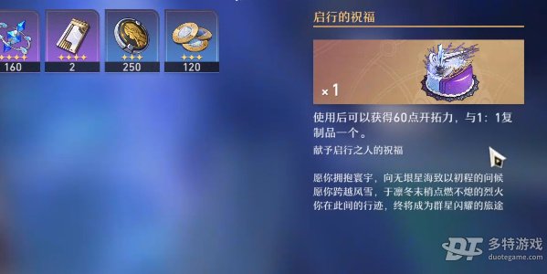 崩坏星穹铁道生日福利全解析