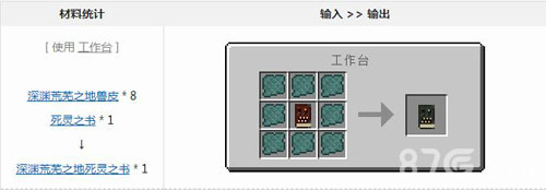 我的世界：如何制作深渊荒芜之地死灵之书升级版