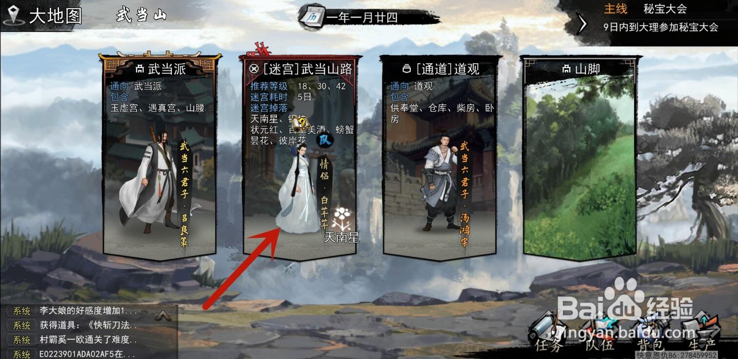 我的侠客秘宝大会入口详解：手把手教你如何进入