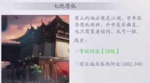 庆余年手游七绝恩仇异闻完整攻略：等级、地点与奖励详解