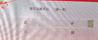 星球重启上元灯谜答案全攻略