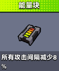 弹壳特攻队能量块到底有多强：详解其作用、合成与实战价值