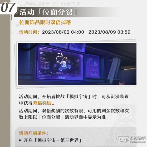 崩坏星穹铁道仙骸有终版本活动全攻略：角色、武器、场景与活动一览