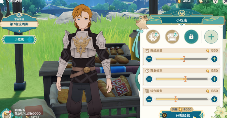 原神杯中遥吟之歌义卖店铺经营全攻略：解锁奖励与高效经营技巧