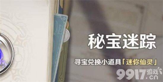 原神如何点亮地板任务全攻略