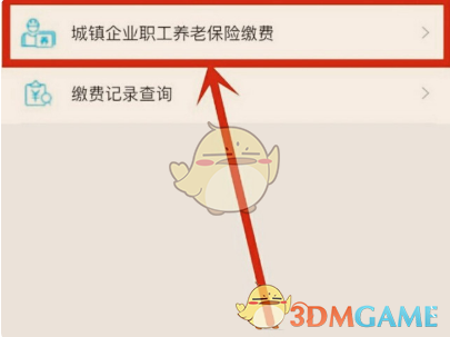 广东税务APP社保缴费全攻略