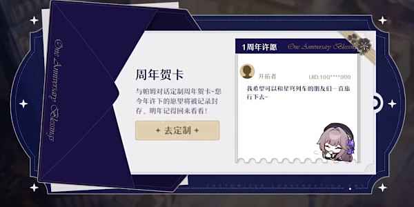 崩坏星穹铁道周年庆典之约活动全解析：玩法、奖励与愿望寄存指南