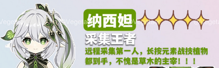 原神功能性角色图鉴：跑图解谜采集全搞定