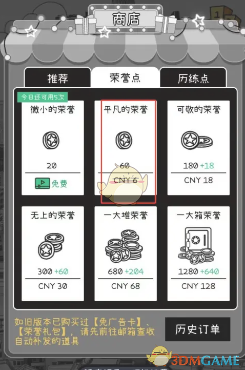 平凡的荣誉在《荣誉打工人》里怎么买