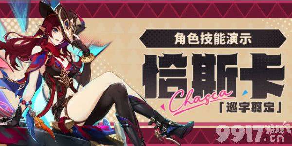 原神恰斯卡角色玩法与技能详解