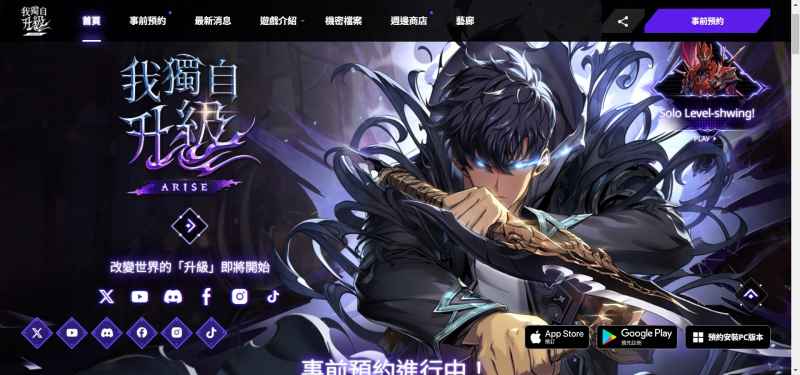 我独自升级ARISE预约全攻略
