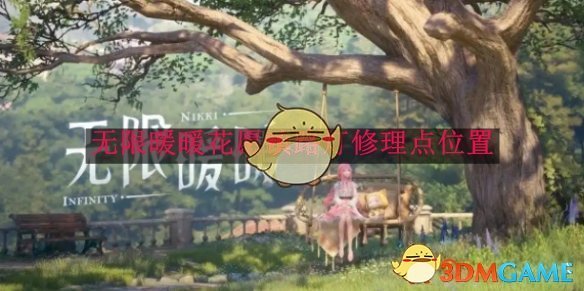 无限暖暖花愿镇路灯修理点全攻略