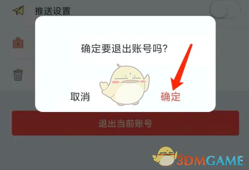 天虹App退出登录全攻略