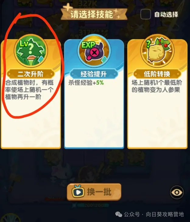 保卫向日葵局内技能怎么选 局外养成也关键