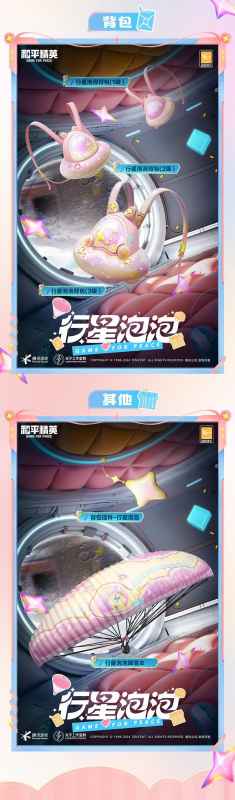 和平精英行星泡泡皮肤深度评测:外观特效与实用性的全面解析