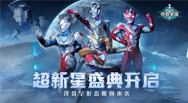 奥特曼传奇英雄：泽塔奥特曼全形态深度解析