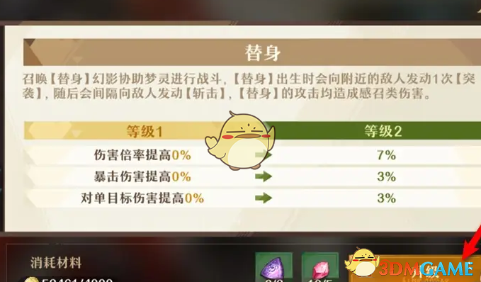 无尽梦回梦灵替身升级全攻略