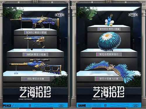 和平精英艺海拾珍多少钱出