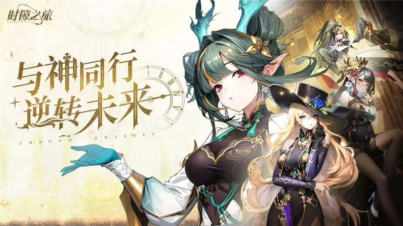 时隙之旅：萌系卡牌冒险与奇幻社交体验