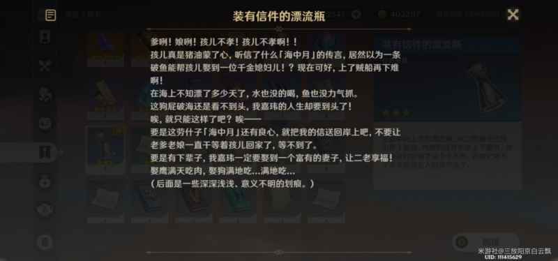 原神月中王国活动第四天任务攻略：满精准！抛饵宗师！如何轻松完成