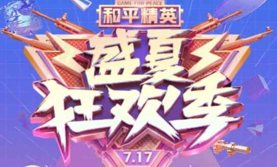 和平精英手Q彩蛋AR扫一扫积分兑换玩法全攻略