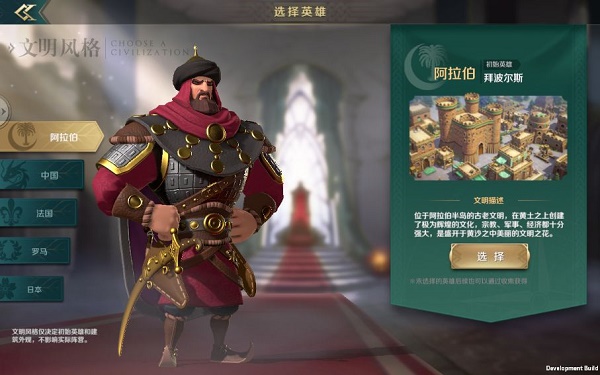 文明与征服：六大文明选择攻略，找到你的胜利之道