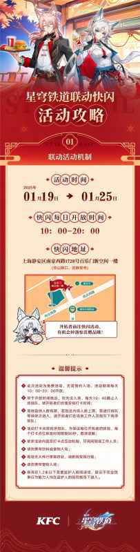 崩坏星穹铁道 x 肯德基联动活动体验：美食、限定与趣味玩法全解析