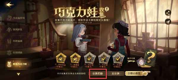 哈利波特魔法觉醒巧克力蛙第八天线索解析及NPC位置攻略