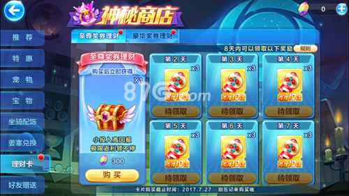 天天酷跑至尊奖券理财：是否值得入手的全面分析