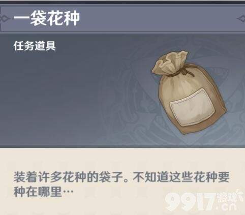 原神一袋花种的实际用途：获取摩拉与成就
