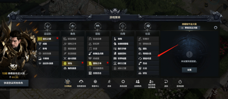 命运方舟公会语音关闭全攻略：轻松告别干扰，享受安静游戏