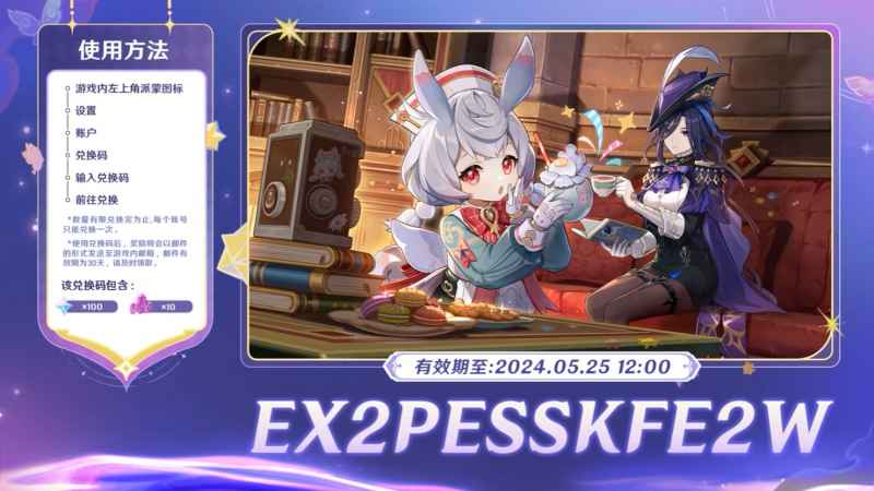 原神4.7前瞻直播兑换码汇总：手慢无的原石码领取指南