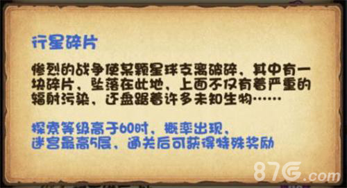 不思议迷宫行星碎片的获取、挑战与通关攻略