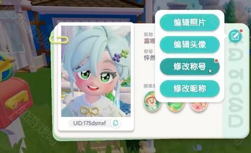 心动小镇春野迷称号获取方法