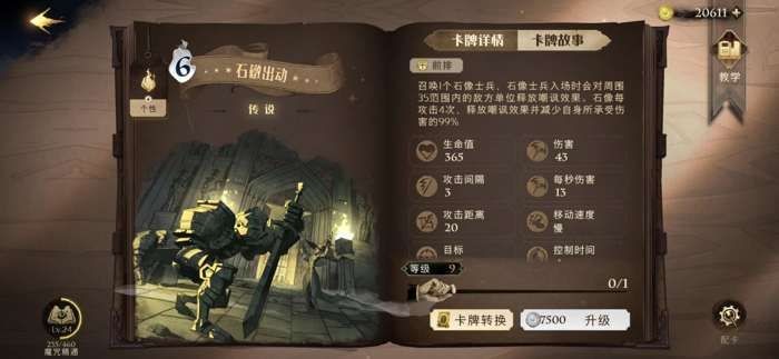 哈利波特魔法觉醒传说卡最新排名