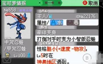 口袋妖怪究极绿宝石小智版甲贺忍蛙获取攻略:详细步骤分享