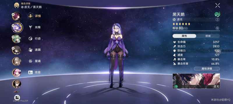 崩坏星穹铁道一晌荒宴混沌满星阵容全攻略