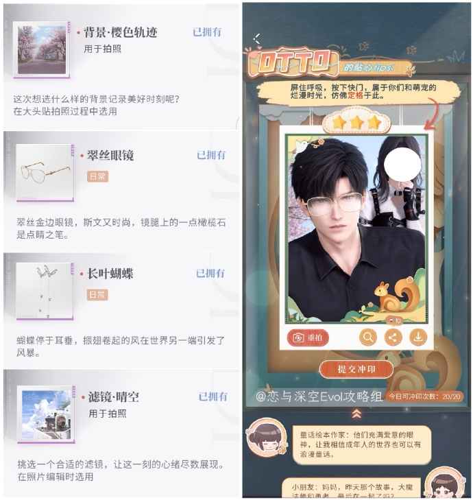 恋与深空怦然萌动第二天三星搭配攻略：背景与面饰是关键