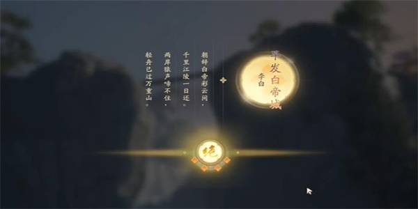 射雕手游吟咏志趣篇笔底银河落九天玩法攻略