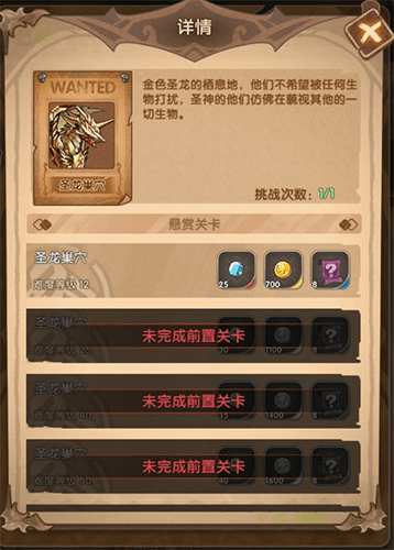 圣龙巢穴通关攻略：等级、顺序与阵容搭配全解析