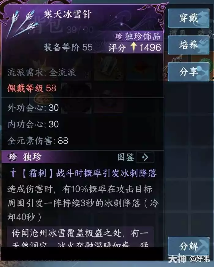 《逆水寒手游》沧州野外霜冻野猪王通关攻略：洞内机关与弱点解析