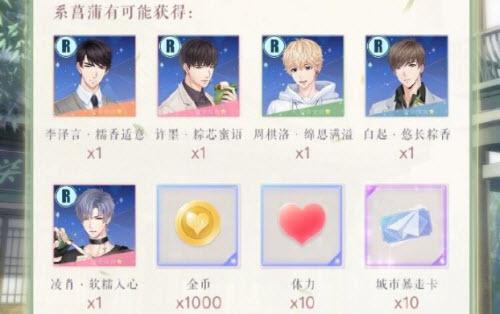 恋与制作人时清日长R卡获取攻略：活动时间、获取方法及菖蒲获取途径全解析