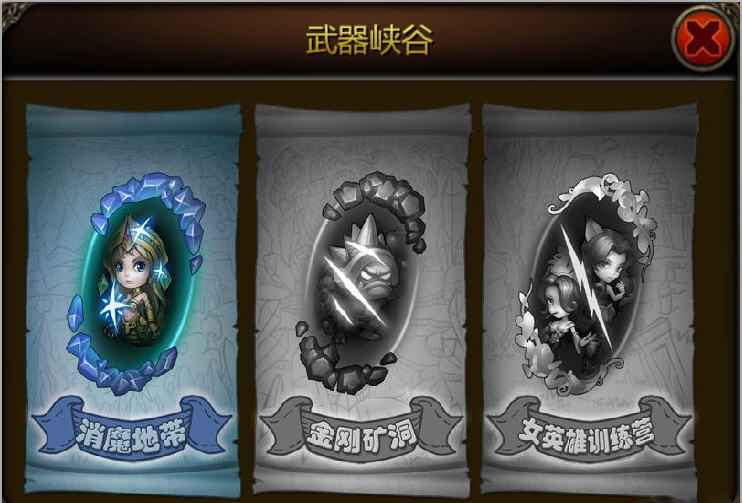 天天英雄武器峡谷通关攻略与心得