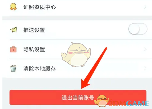 天虹App退出登录全攻略