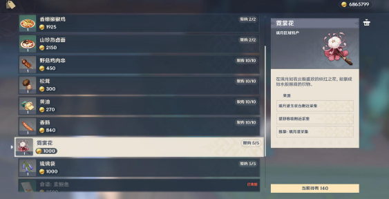 原神霓裳花采集地点与攻略