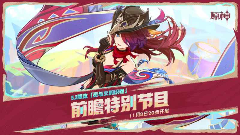 原神5.2前瞻直播码全攻略：兑换码领取及使用指南