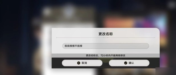 星穹铁道改名字全攻略
