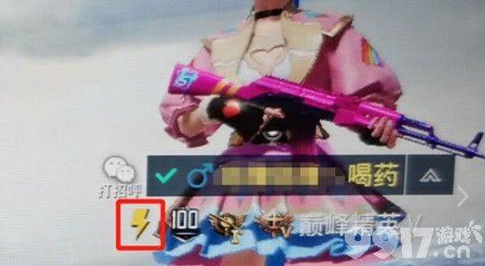 和平精英名字前的闪电标志到底代表什么