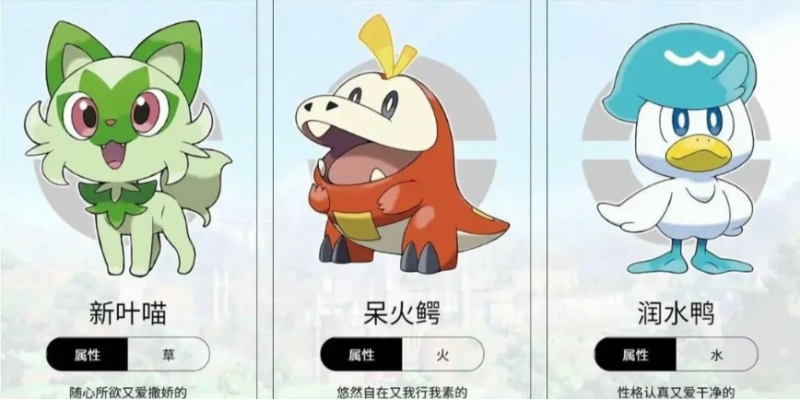 宝可梦朱紫御三家进化形态详解：长啥样，有多强？
